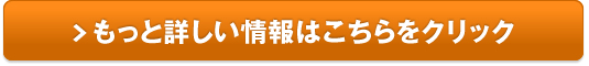 ムーヴコンテ販売サイトへ
